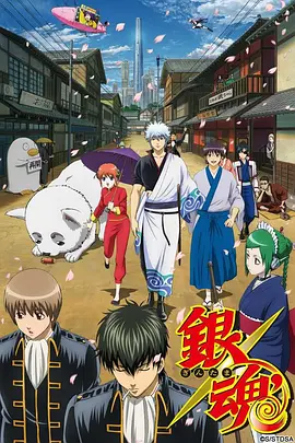 银魂2 -  日韩动漫在线观看