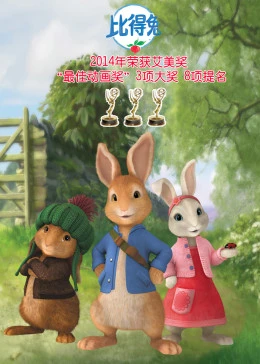 比得兔 -  欧美动漫在线观看