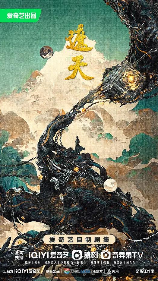 遮天 - 国产动漫在线观看