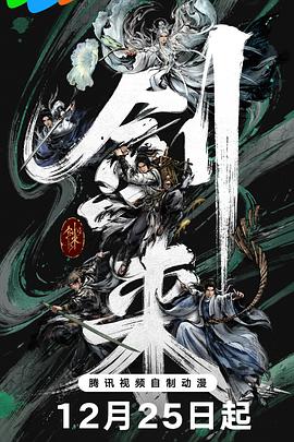 剑来第二季 - 国产动漫在线观看