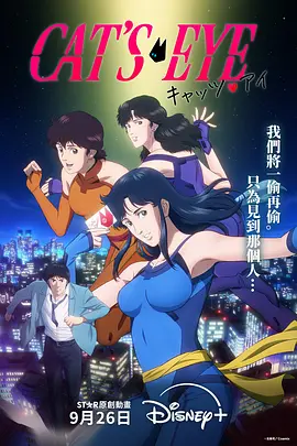 猫眼三姐妹(2025) -  日韩动漫在线观看