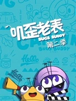 叽歪老表第二季 - 国产动漫在线观看