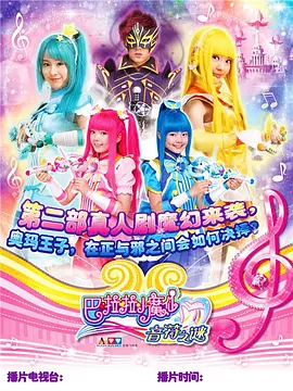 巴啦啦小魔仙之音符之谜 - 国产动漫在线观看