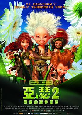 亚瑟和他的迷你王国2 - 动漫电影在线观看