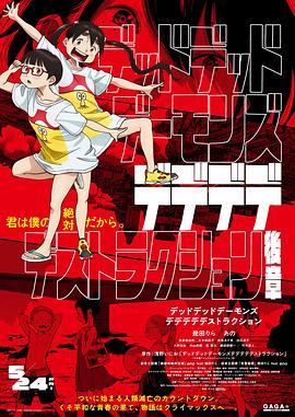 恶魔的破坏后篇 -  日韩动漫在线观看