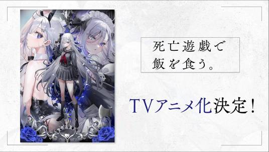 靠死亡游戏混饭吃。 -  日韩动漫在线观看