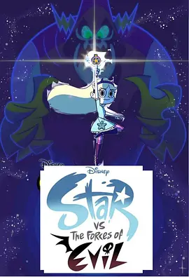 星蝶公主第二季 -  欧美动漫在线观看
