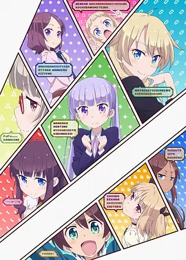NEW GAME!!第一季 -  日韩动漫在线观看