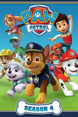 汪汪队立大功第四季 PAW Patrol Season 4(英语)‎ -  欧美动漫在线观看