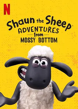 小羊肖恩：青苔农场的冒险第一季 Shaun the Sheep Adventures from Mossy Bottom Season 1 -  欧美动漫在线观看