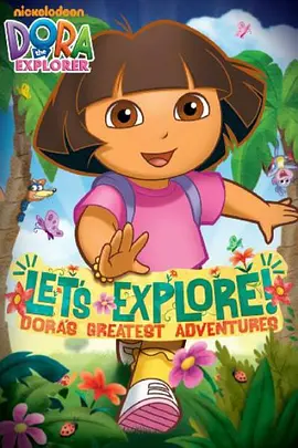 爱探险的朵拉第五季 Dora the Explorer Season 5 -  欧美动漫在线观看