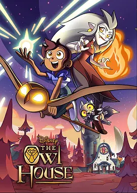 猫头鹰魔法社第一季 -  欧美动漫在线观看