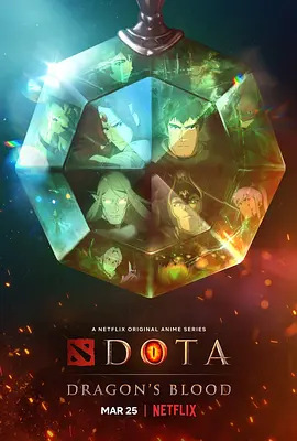 DOTA：龙之血第一季 -  欧美动漫在线观看