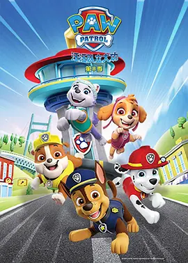 汪汪队立大功第八季 PAW Patrol Season 8 (英语) -  欧美动漫在线观看