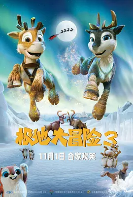 极地大冒险3 -  欧美动漫在线观看