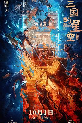 三国的星空第一部 - 国产动漫在线观看