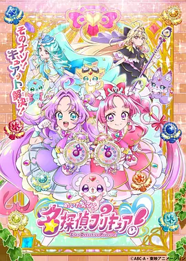名侦探光之美少女！ - 影视在线观看