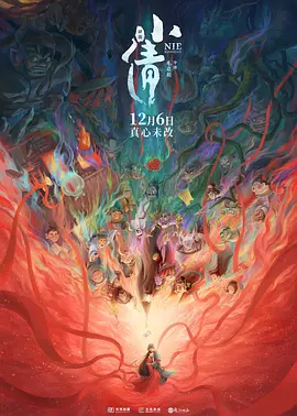 小倩 - 国产动漫在线观看