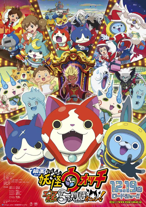 妖怪手表剧场版：阎魔大王和五个故事喵 -  日韩动漫在线观看