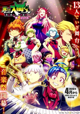 入间同学入魔了！第四季 -  日韩动漫在线观看
