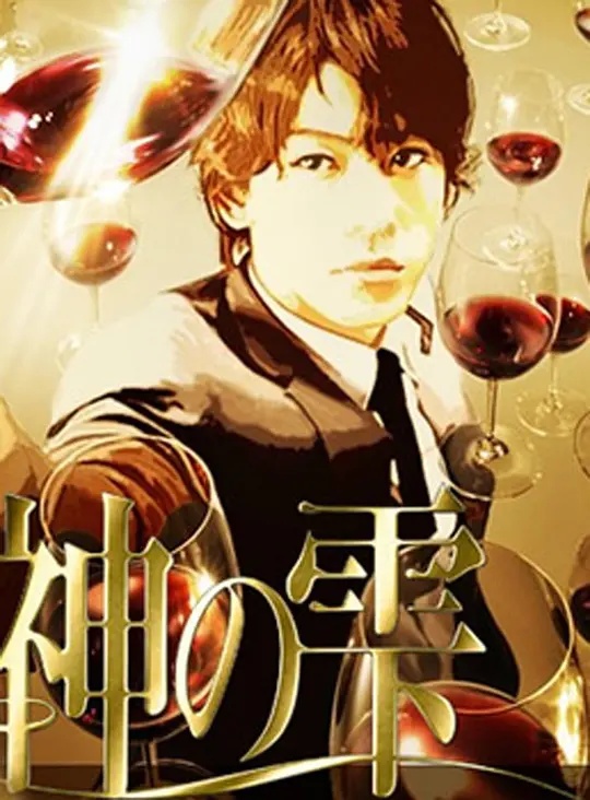 神之水滴动画版 -  日韩动漫在线观看