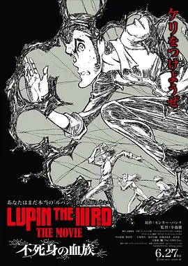 鲁邦三世：不死身的血族 - 动漫电影在线观看