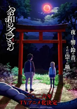 令和的斑小姐在线观看