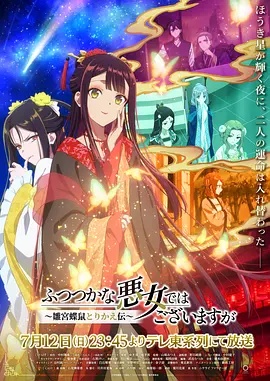 虽然我不是完美恶女～雏宫蝶鼠替换传～ - 影视在线观看