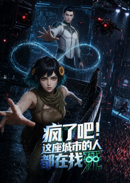 疯了吧！这座城市的人都在找死 - 影视在线观看