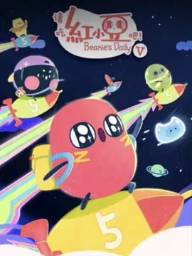 请吃红小豆吧！第五季 - 国产动漫在线观看